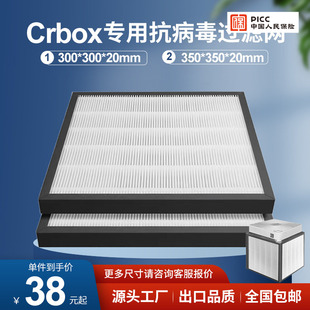 定制crbox空气净化器击沉除醛过滤网cr box中高效13diyF8滤芯HEPA
