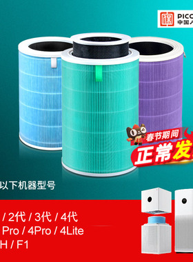 适配小米米家空气净化器滤芯2S/123代/4Lite过滤网4PRO H/MAX/5s