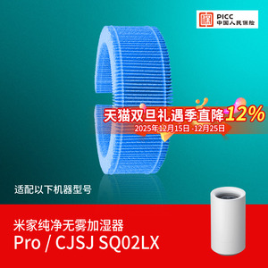 适配小米无雾米家纯净式智能加湿器Pro滤芯CJSJSQ02LX净化过滤网