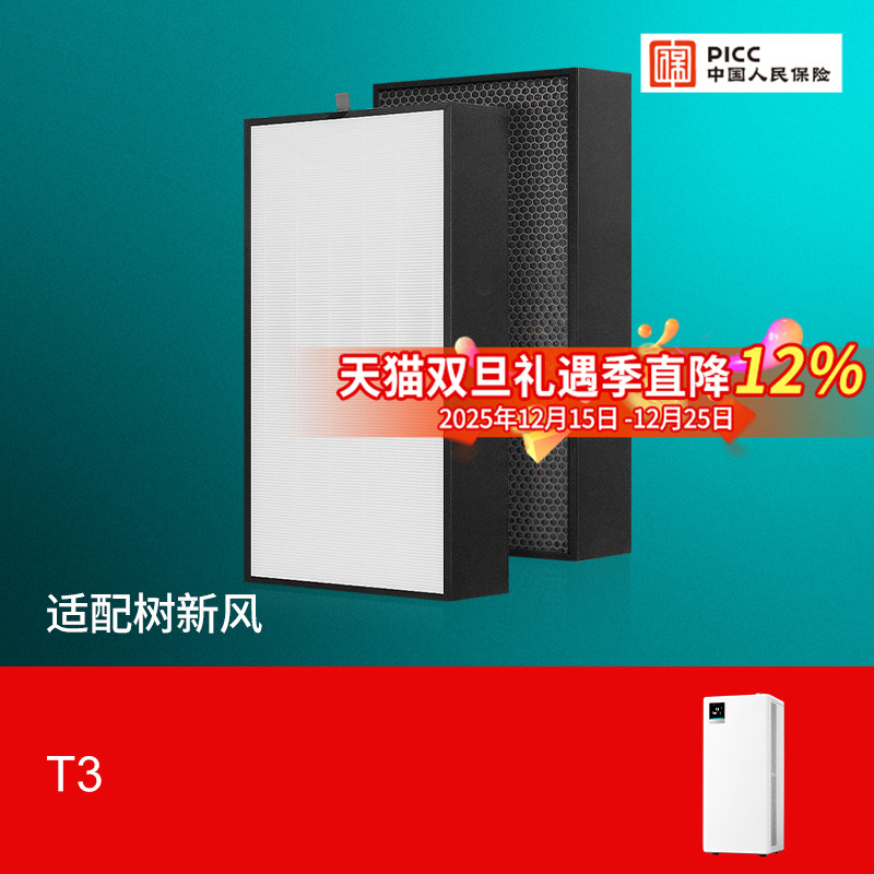 适配树新风T2滤芯空气净化器T2PRO过滤网全效除甲醛PM2.5除异味T3