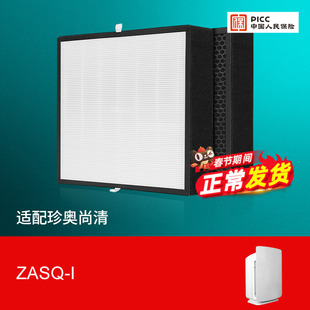 适配珍奥尚清空气净化器滤芯ZASQ-I除醛复合滤网