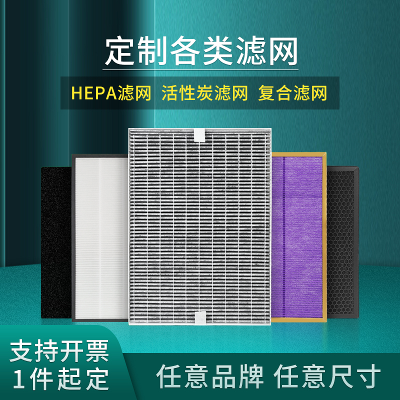 定制通用新风系统空气净化器滤芯