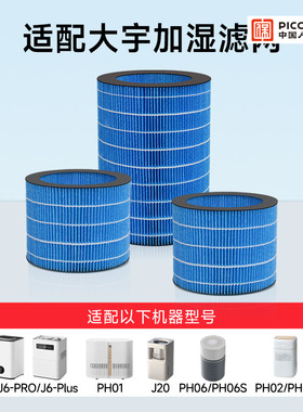适配DAEWOO大宇加湿器滤芯PH02/PH02S/J6 PRO/PH01无雾滤网J20