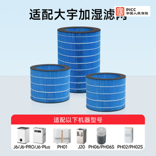 PRO PH01无雾滤网J20 PH02S 适配DAEWOO大宇加湿器滤芯PH02