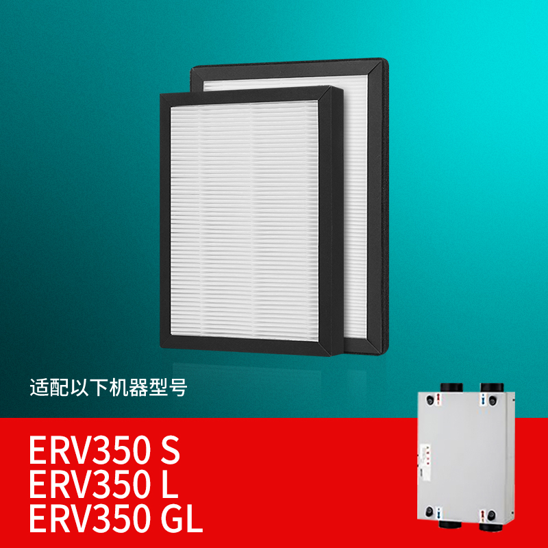 适配兰舍新风系统过滤网350S/L初效高效滤芯除pm2.5HEPA