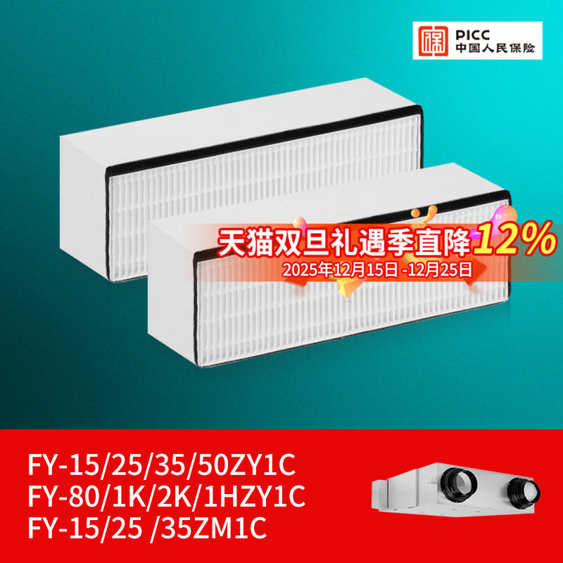 适配松下新风全热交换器滤芯FY-15/25/35/50/80ZY1C过滤网25ZM1C
