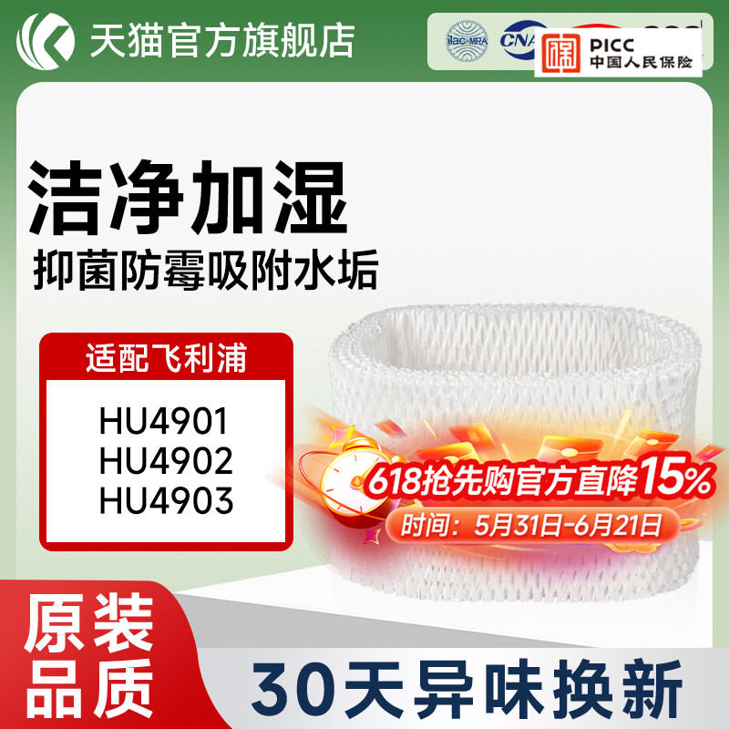 适配飞利浦加湿净化器HU4901/4902/4903过滤网除水垢滤芯
