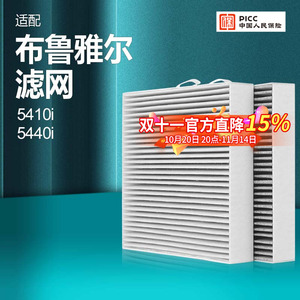 柯斯埃适配布鲁雅尔空气净化器过滤芯5410i/5440i过滤网集尘除醛