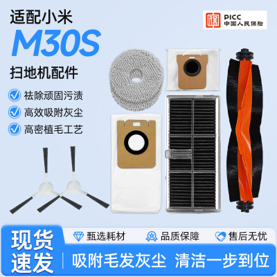 适配小米米家全能扫拖地机器人M30S配件拖抹布边刷滚刷滤芯尘袋