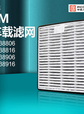 适配3M车载空气净化器PN38716滤网PN38816/38916/38806/38906滤芯