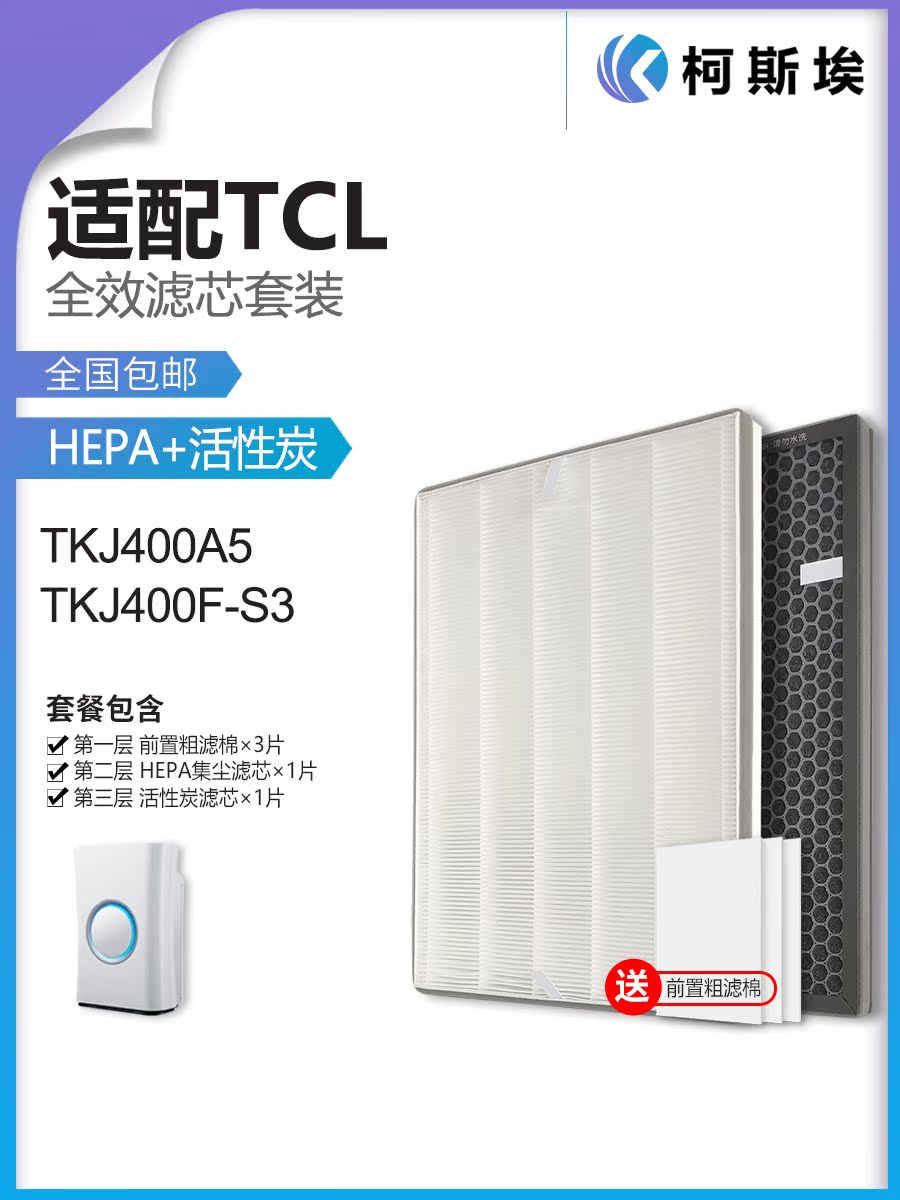 Suitable for TCL air purifier filter TKJ400A5 400F-S3 activated carbon hepa high efficiency filter