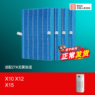 适配ZTK无雾加湿器滤芯X10 X12 X15 过滤网配件
