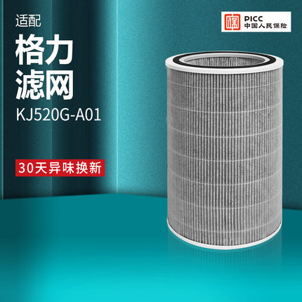 适配Gree格力空气净化器过滤网KJ520G-A01除醛除霾除异味过滤芯