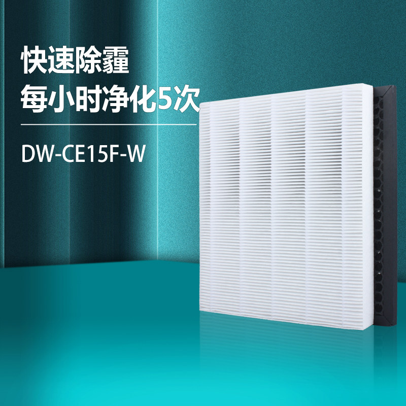 适配夏普除湿机空气净化器DW-CE15F-W过滤网FZ-CE15GH/GD滤芯套装