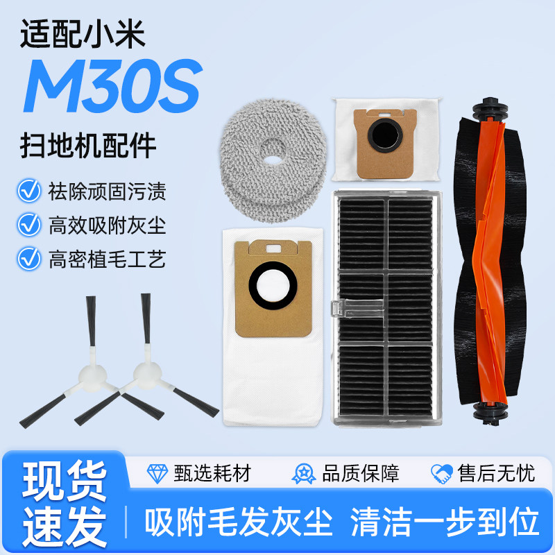 适配小米米家全能扫拖地机器人M30S配件拖抹布边刷滚刷滤芯尘袋,生活电器,扫地机配件/耗材,淘宝优惠券,粉丝福利购,淘宝优惠卷