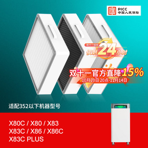 适配352空气净化器滤芯X88/X88C/X89C/X80/X80C/X83C/X86C过滤网