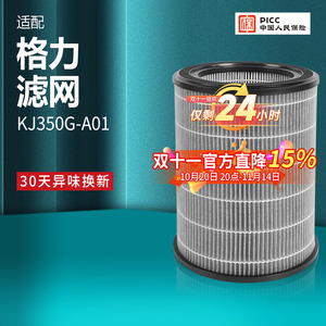 适配Gree格力大松空气净化器过滤网KJ350G-A01/KJ400G-A01滤芯