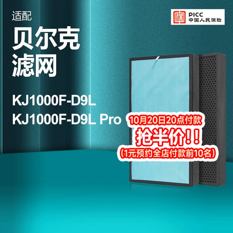 适配贝尔克空气净化器滤芯KJ1000F-D9L/PRO 除醛除霾HEPA滤网