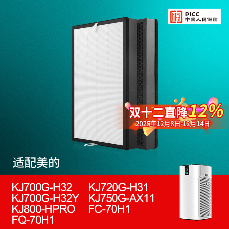 适配美的空气净化器滤芯KJ700G/720/750/800G过滤网H32Y/FC-70H1