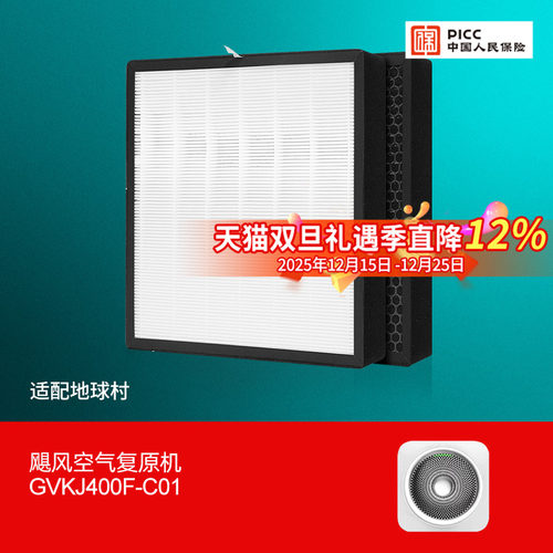 适配地球村飓风空气复原机GVKJ400F-C01过滤网复合除醛滤芯