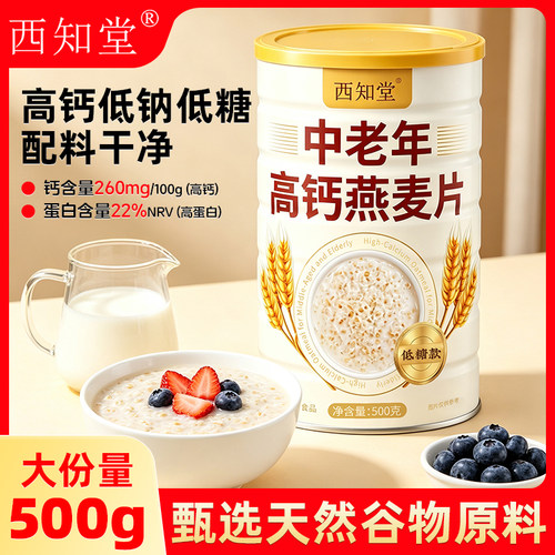 中老年人高钙营养麦片低糖低钠早餐即食冲饮送礼官方旗舰店正品