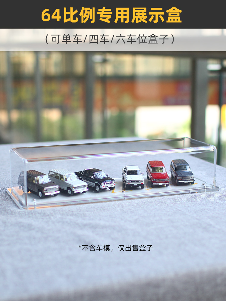 64比例汽车展示箱适用于迷你多梅卡Tpd汽车模型收藏