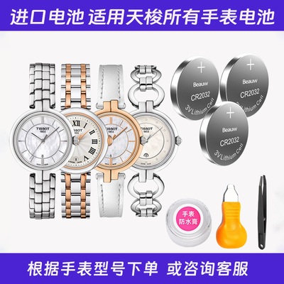 适用天梭1853手表电池力洛克俊雅小美人弗拉明戈 纽扣电池