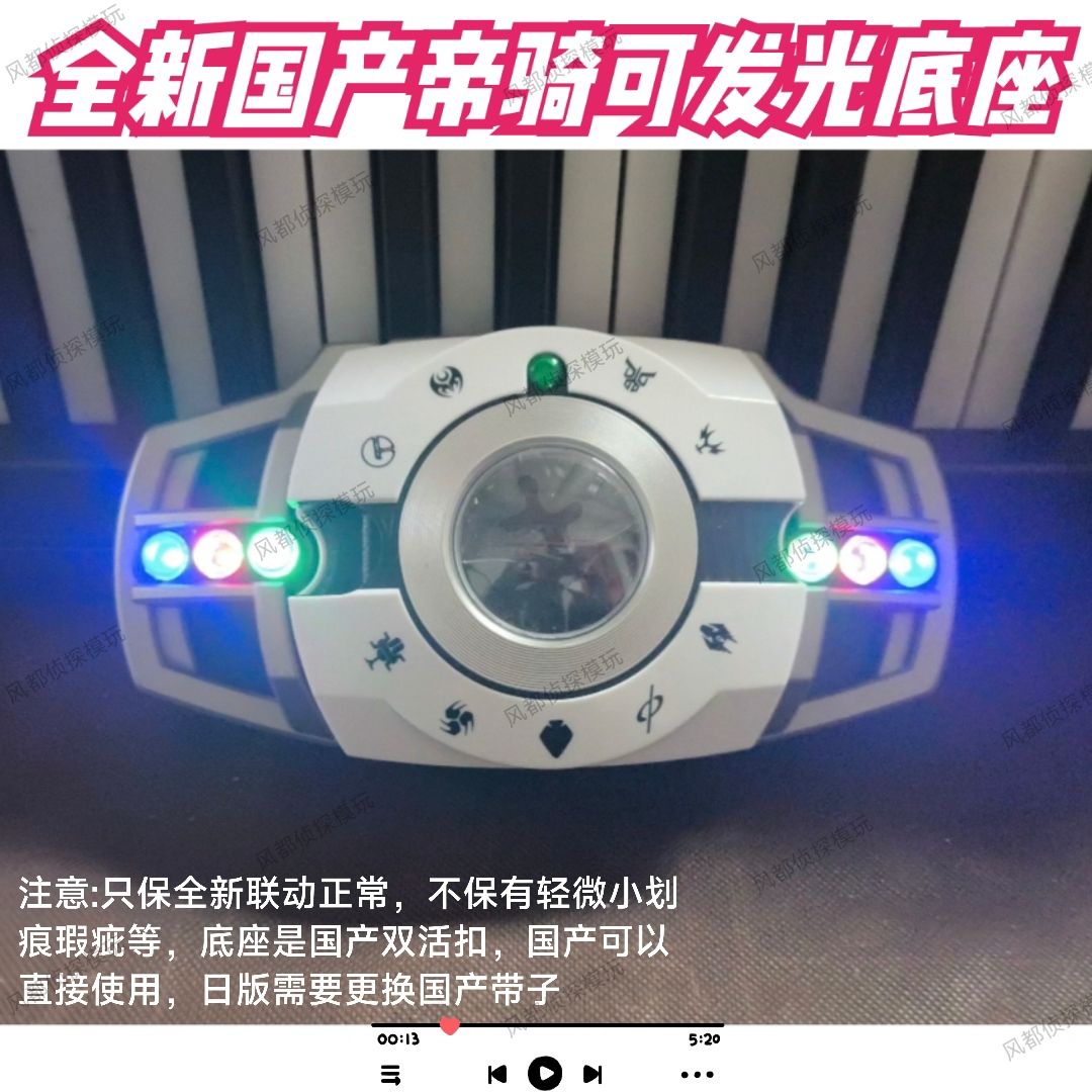 全新国产dx csm帝骑白帝品红发光底座可联动假面骑士国产帝骑腰带
