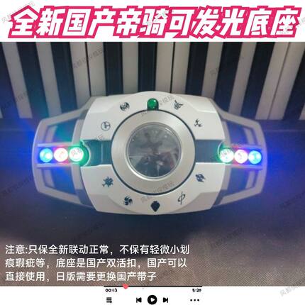 全新国产dx csm帝骑白帝品红发光底座可联动假面骑士国产帝骑腰带