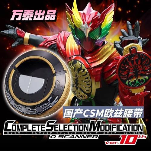 全新浮雕版CSM欧兹假面骑士腰带刷盘核心硬币十周年台词bgm永恒鸟