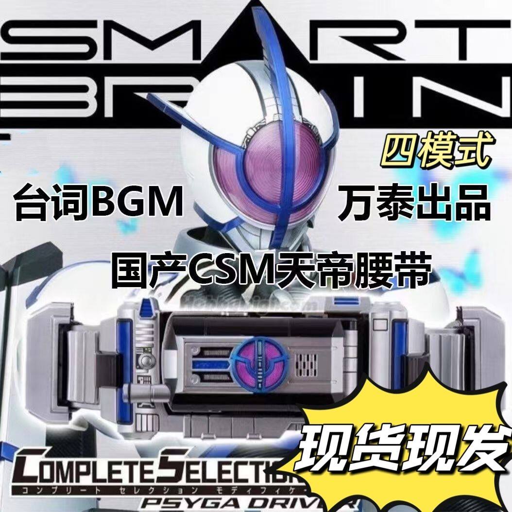 第十二批现货国产csm天帝腰带四模式纯净555凯撒模式剧场台词联动