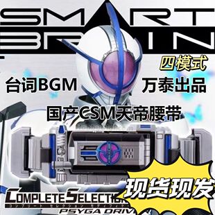 第十二批现货国产csm天帝腰带四模式纯净555凯撒模式剧场台词联动