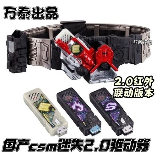 万泰国产CSM2.0迷失变身腰带永恒王牌颅骨驱动器 SUKLL假面骑士
