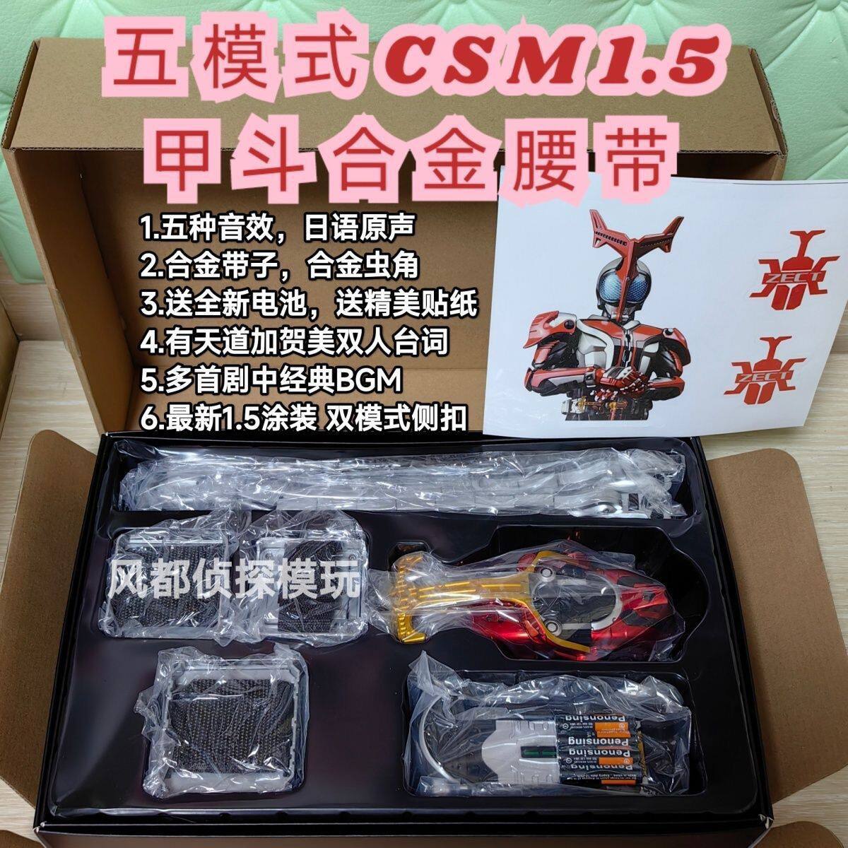 第十二批国产CSM假面骑士红甲斗腰带黑甲斗王加速2.0音效合金改装