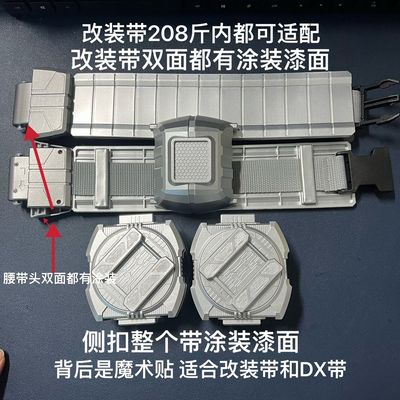 假面骑士极狐CSM改装延长带加长道具极狐改装收纳侧扣魔术贴