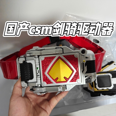 国产万泰CSM醒剑豪华版剑骑腰带台词BGM可投影剑崎假面骑士Blade
