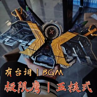 国产假面骑士w腰带 极限鹰记忆体5模式10几句台词4首 bgm PB限定