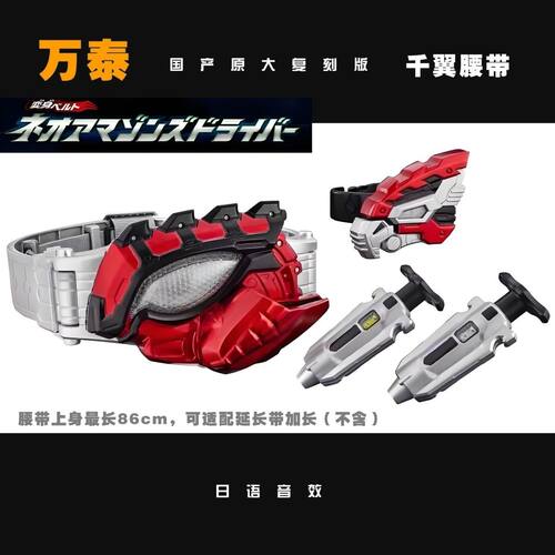 万泰国产千翼dx腰带假面骑士amazon含针管鸦臂环及带子全日语音效
