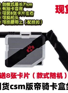 帝骑csm卡盒剑国产假面风都白帝小明DCD品红收纳枪剑日语音效盒