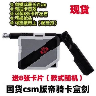 帝骑csm卡盒剑国产假面风都白帝小明DCD品红收纳枪剑日语音效盒