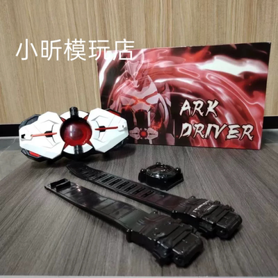 国产国改假面骑士01 亚克驱动器  变身腰带零一 ARK密钥日语音效