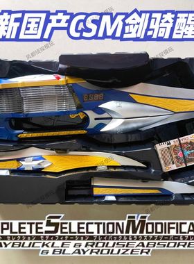 第五批国产csm剑骑觉醒剑假面骑士豪华剑格连Blade卡利斯变身腰带