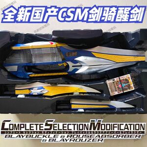 第十批国产csm剑骑觉醒剑骑士道具豪华剑格连Blade卡利斯变身腰带