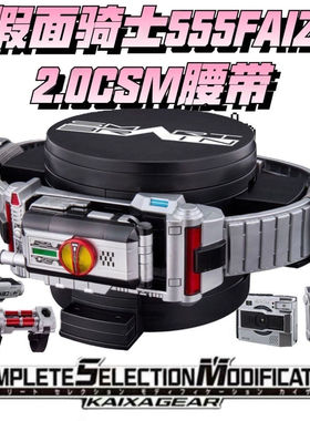 第十批万泰国产faiz555手机腰带豪华版CSM2.0套装台词bgm日语