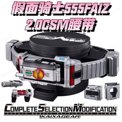 第十批万泰国产faiz555手机腰带豪华版CSM2.0套装台词bgm日语