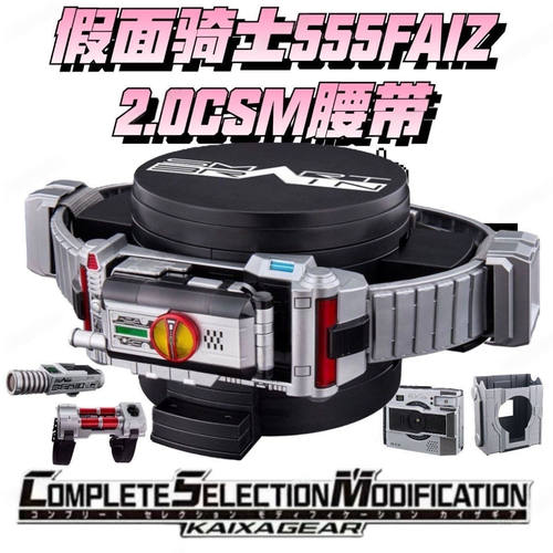 第十批万泰国产faiz555手机腰带豪华版CSM2.0套装台词bgm日语