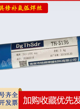 SKD11 SKD61 H13 P20 718 S136 45号钢模具修补氩弧焊条 激光焊丝