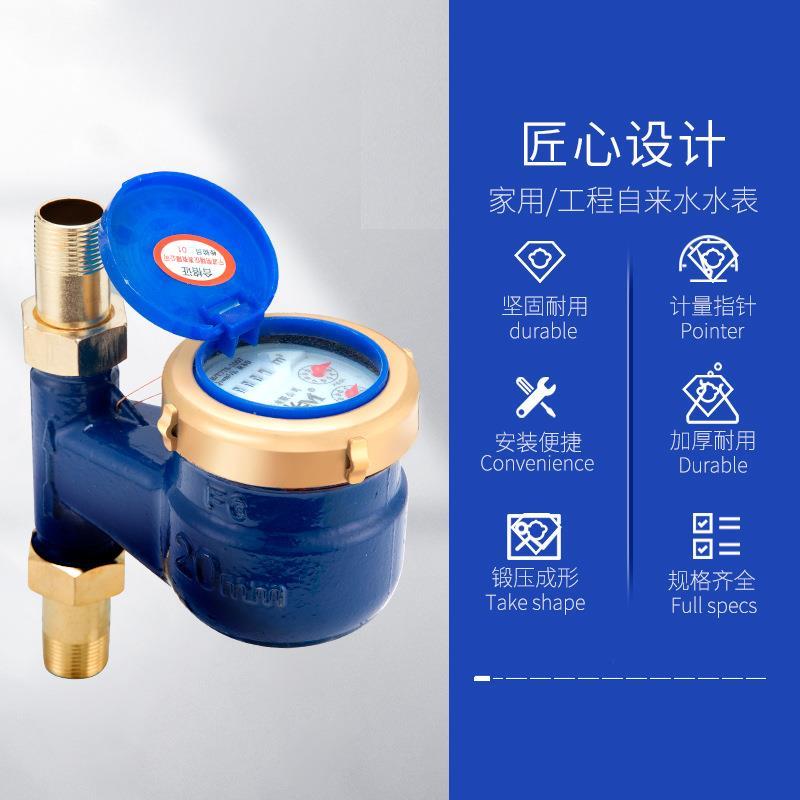 lxs水表家用15mm四分螺纹
