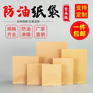 厂家直销空白牛皮纸袋鸡柳煎饼烧饼肉夹馍油炸小吃防油纸袋打包袋