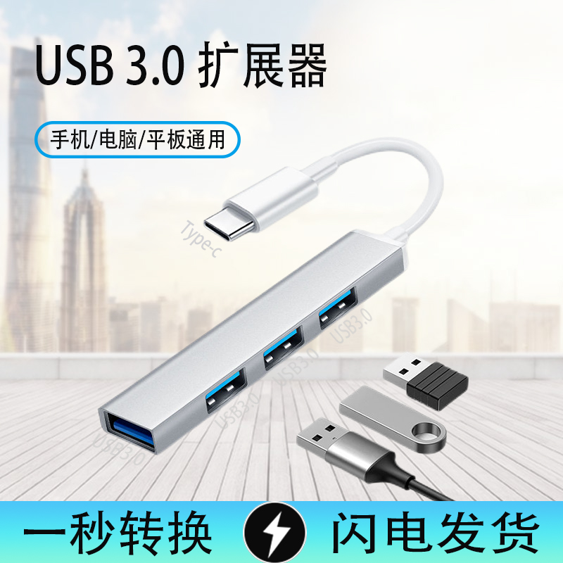 USB3.0扩展器笔记本电脑typec转换接头多口usb分Typec充电otg30适用华为手机连接鼠标USB分线器电脑hub扩展坞